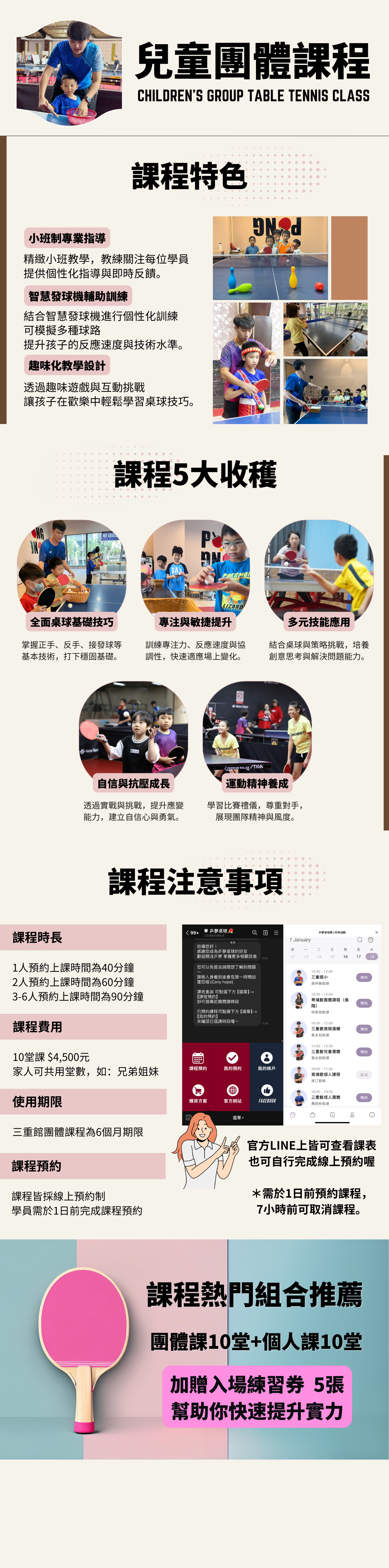 乒夢三重兒童桌球團體課程